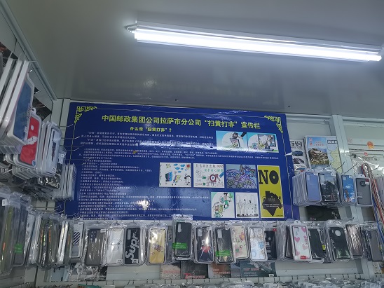 邮政报刊亭内部“扫黄打非”专题宣传栏.jpg