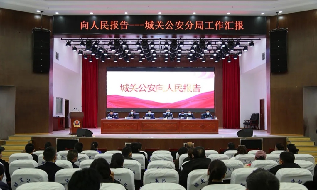 城关公安分局工作汇报.jpg